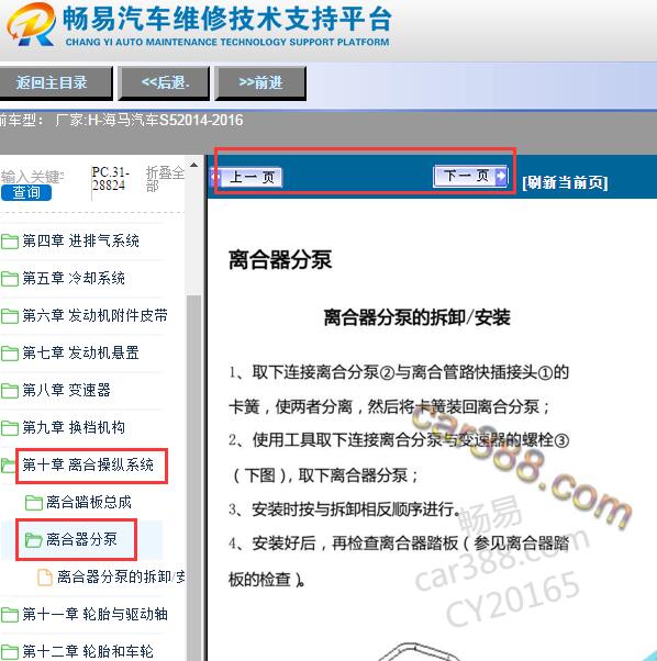 2014-2016年海马S5离合器拆装
