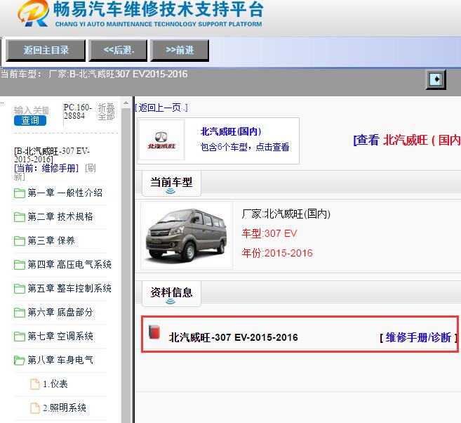 北汽威旺-307 EV-2015-2016[ 维修手册/诊断 ]