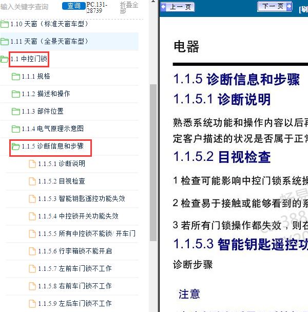 2019年广汽传祺GS5智能钥匙维修手册