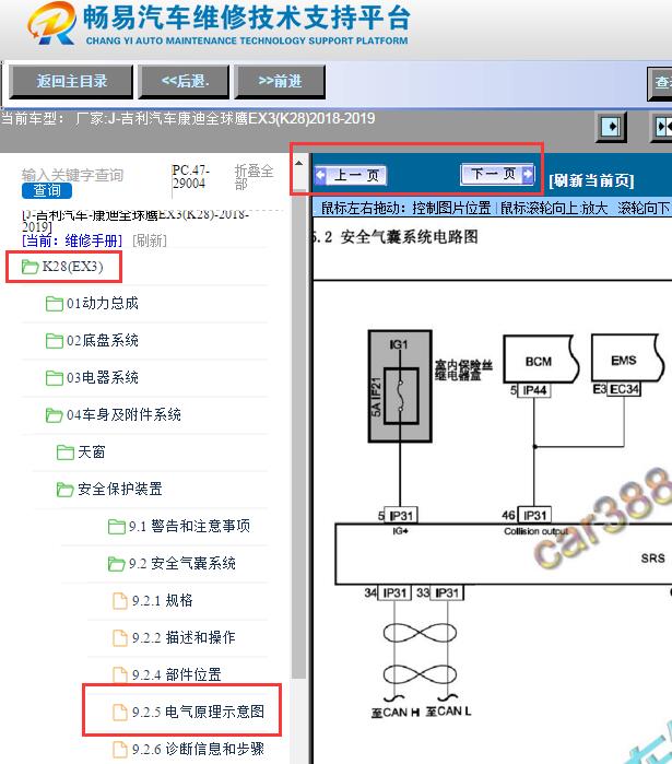 2018年吉利EX3电路图