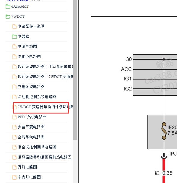 2019-2020年传祺GM6 7DCT 变速箱电路图