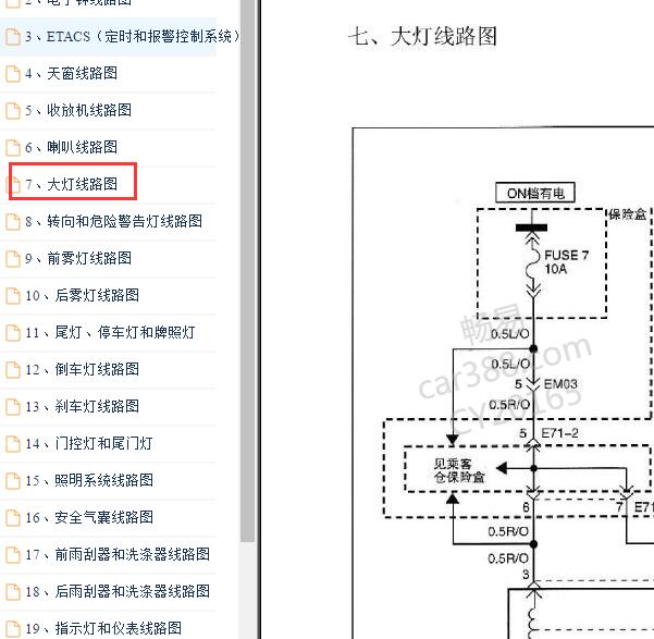 2006年江淮瑞风大灯电路图