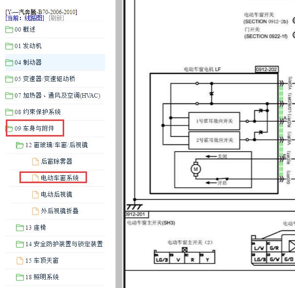 2008年奔腾B70车窗升降电路图与针脚