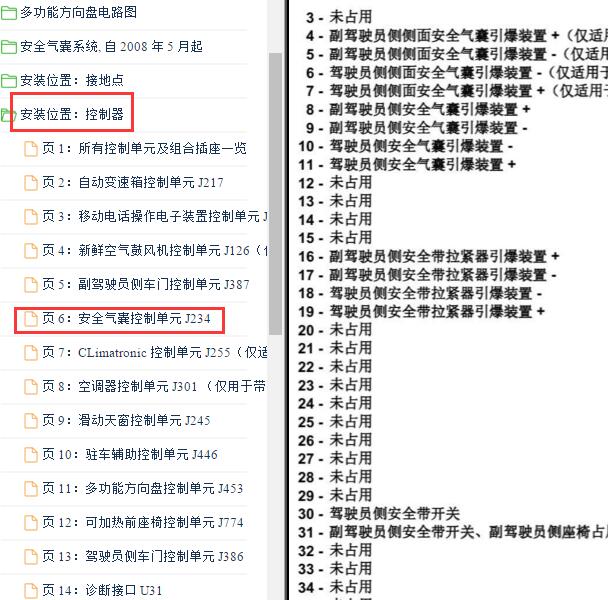 2010-2011年大众朗逸气囊针脚