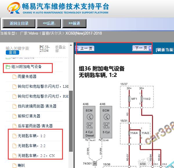 2017-2018年沃尔沃XC60无钥匙系统电路图