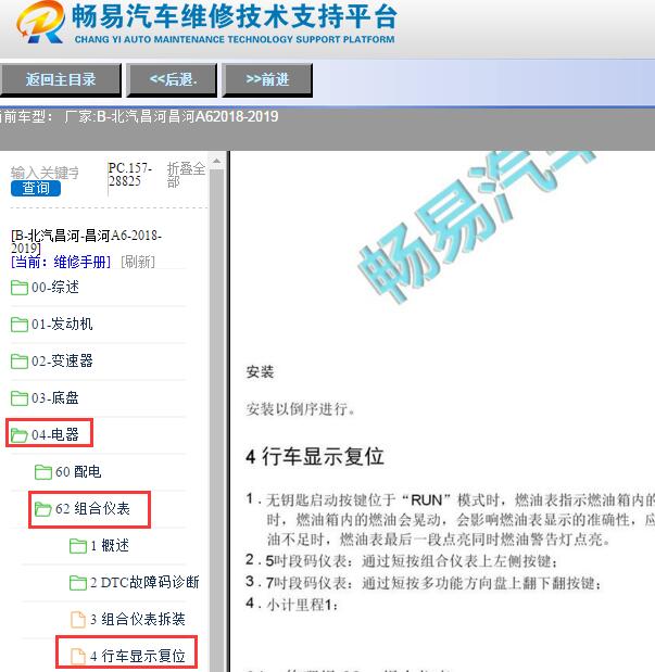2018-2019年北汽昌河A6保养归零资料