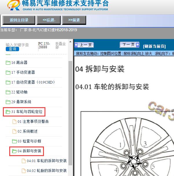 2018-2019年北汽幻速-幻速H5车轮更换维修手册