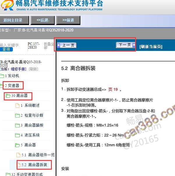 2018-2020年北汽昌河Q35离合器拆装