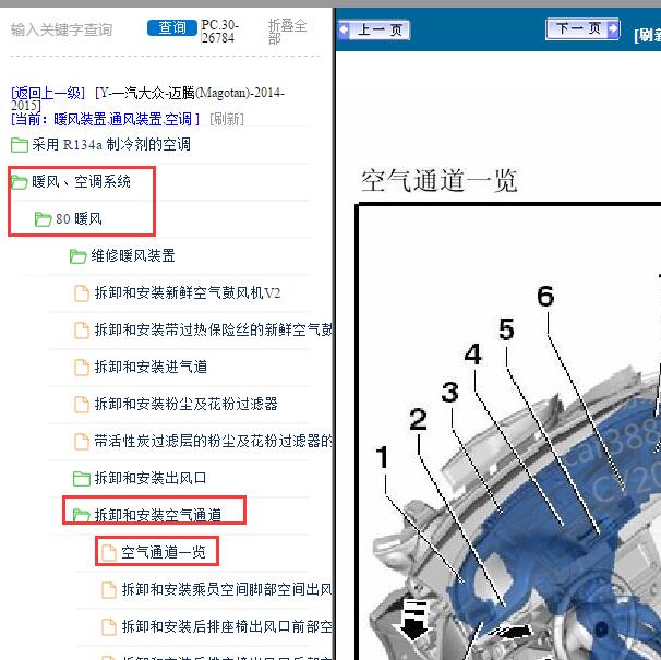 2014-2015年大众迈腾空调管布置图