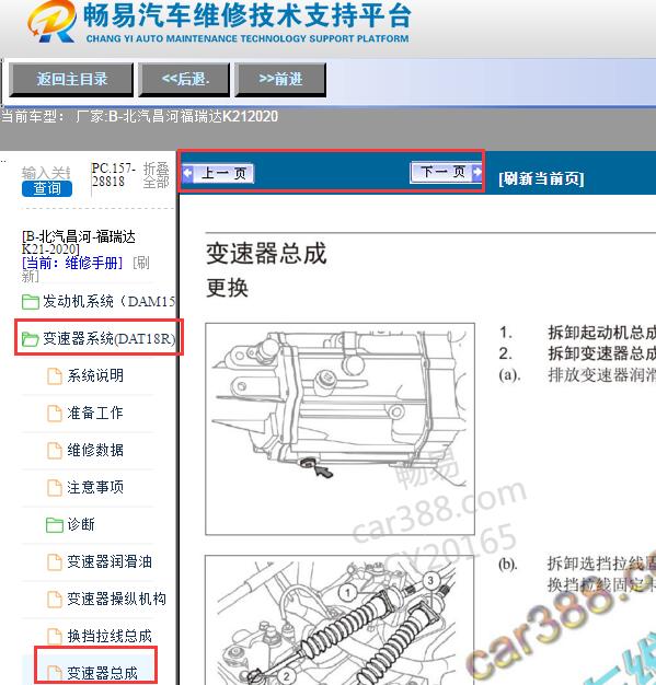 2020年北汽昌河福瑞达K21变速箱总成拆装
