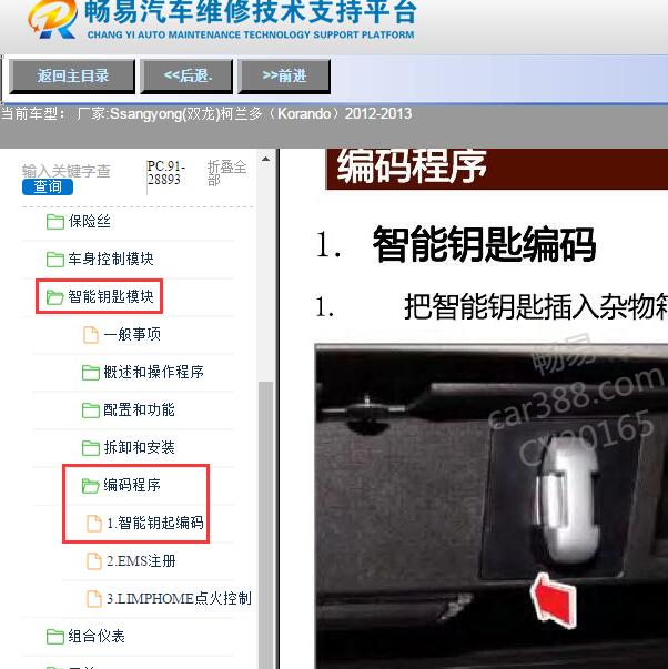 2012-2013年Ssangyong(双龙)-柯兰多（Korando）遥控匹配方法