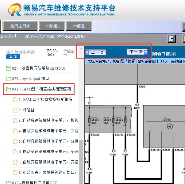 2010年大众高尔夫  变速箱电路图