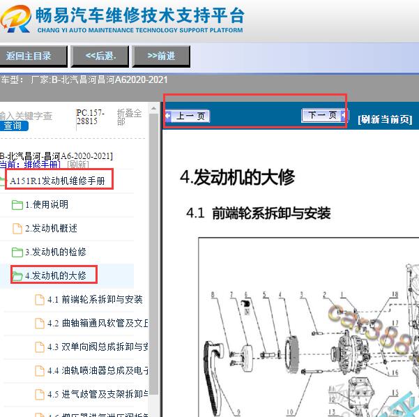 2020-2021年北汽昌河A6发动机维修手册