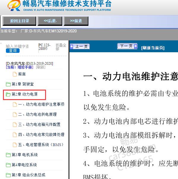 2019-2020年东风汽车-EM13动力电池维修手册