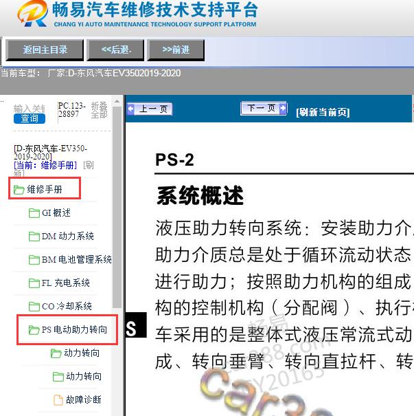 2019-2020年东风汽车-EV350转向系统维修手册