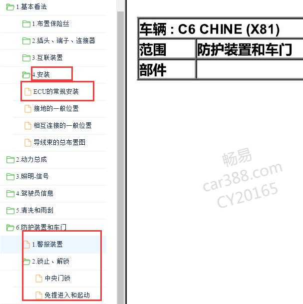 2017-2018年雪铁龙C6 中央门锁电路图