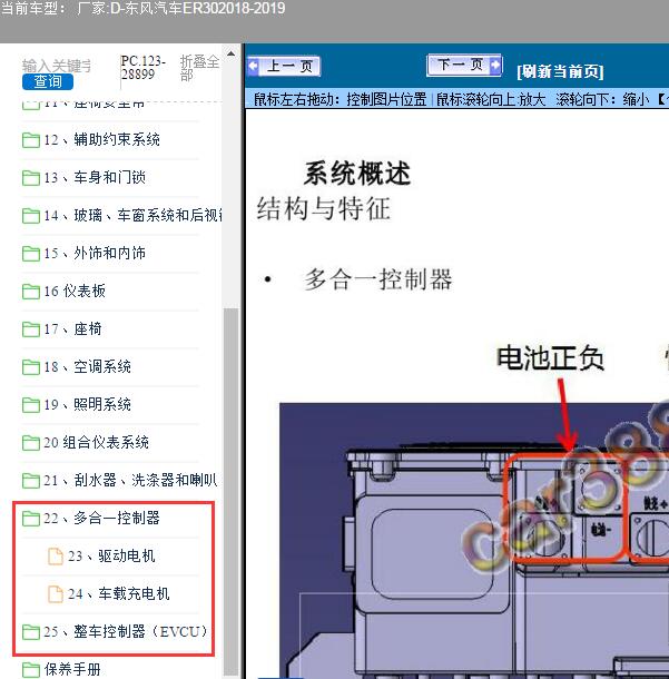 2018-2019年东风汽车-ER30动力电池部分维修手册