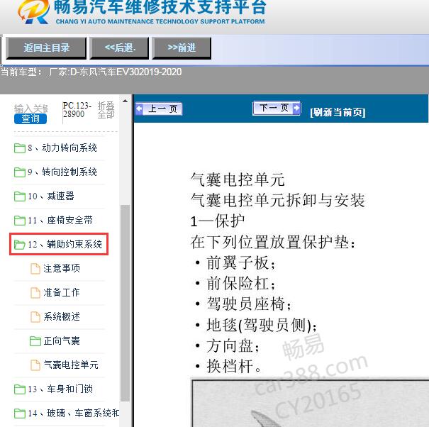 2019-2020年东风汽车-EV30安全气囊维修手册