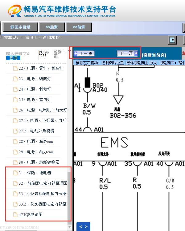 2012年比亚迪L3  发动机与保险丝电路图