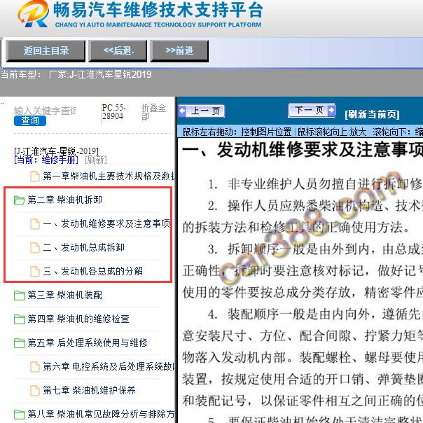 2019年江淮汽车-星锐发动机维修手册