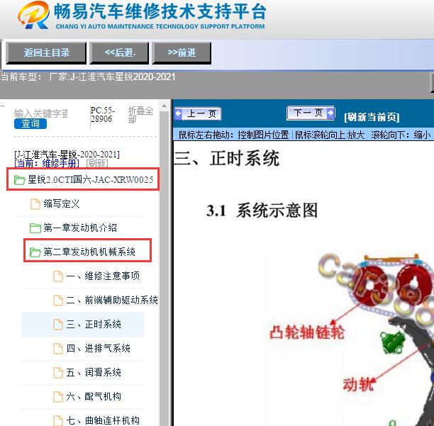 2020-2021年江淮汽车-星锐发动机维修手册