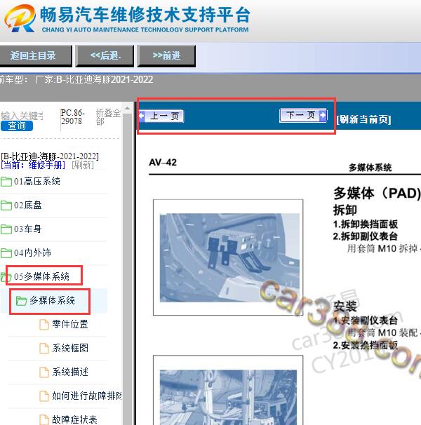 2021-2022年比亚迪海豚音响维修手册