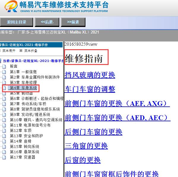 2021年雪佛兰迈锐宝XL车窗拆装