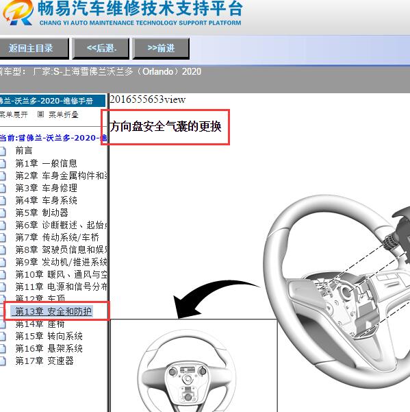 2020年上海雪佛兰沃兰多方向盘安全气囊的更换
