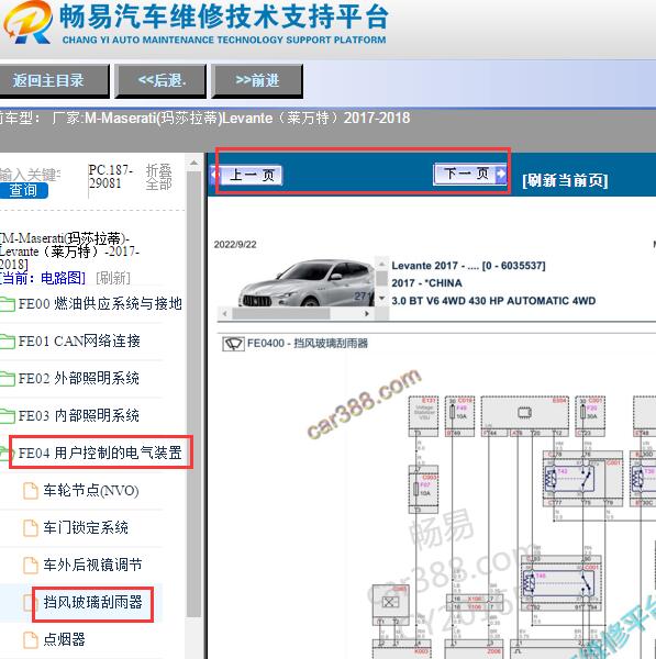 2017-2018年玛莎拉蒂莱万特雨刮电路图