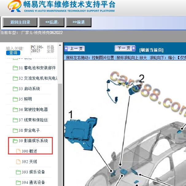 2022年领克-领克06娱乐系统部件位置