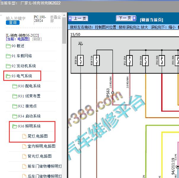 2022年领克-领克06尾灯电路图