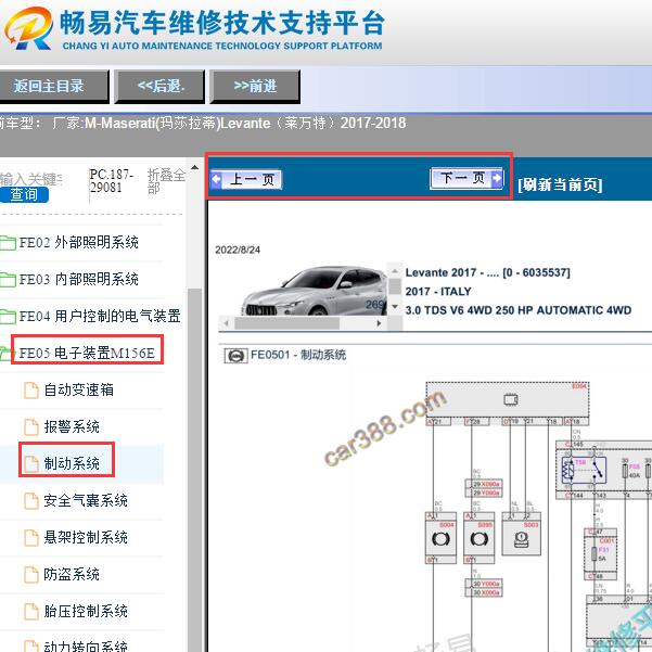 2017-2018年玛莎拉蒂莱万特手刹电路图