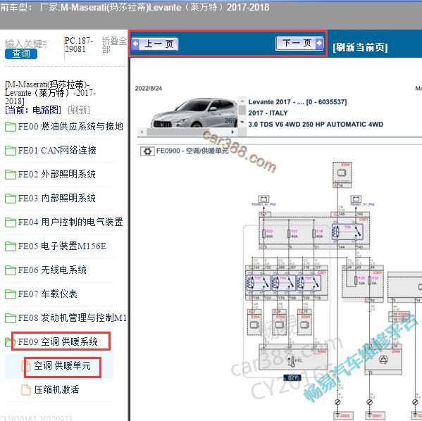2017-2018年玛莎拉蒂莱万特空调电路图