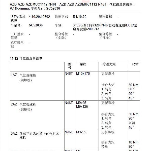 2010年宝马320i发动机扭矩与正时