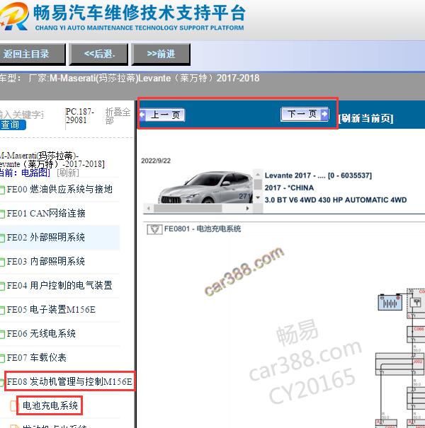 2017-2018年玛莎拉蒂莱万特发电机电路图