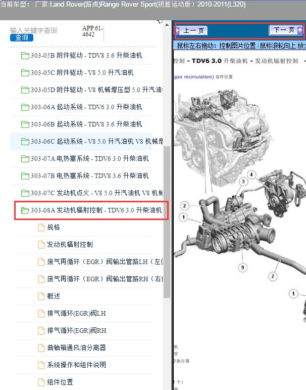 10年路虎揽胜运动真空管连接图维修手册