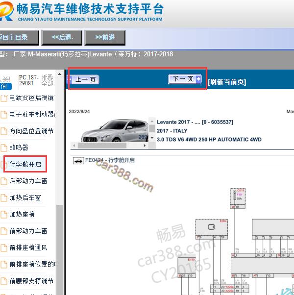 2017-2018年玛莎拉蒂莱万特后背门电路图