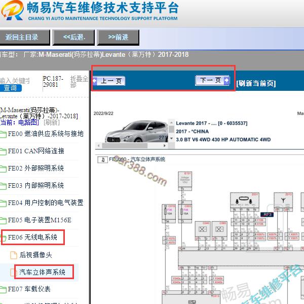 2017-2018年玛莎拉蒂莱万特导航音响主机电路图