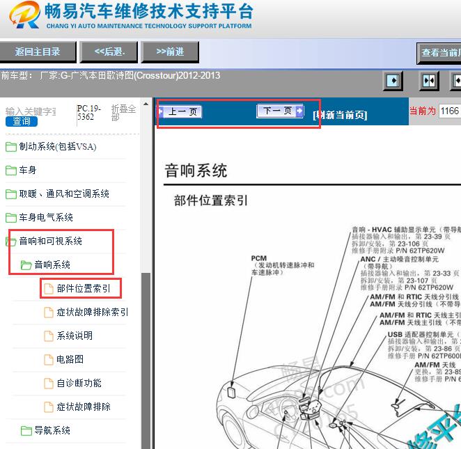 2012-2013年本田歌诗图天线位置