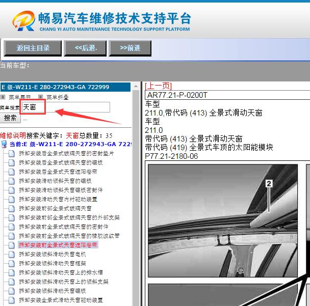 2008年奔驰E280天窗维修手册