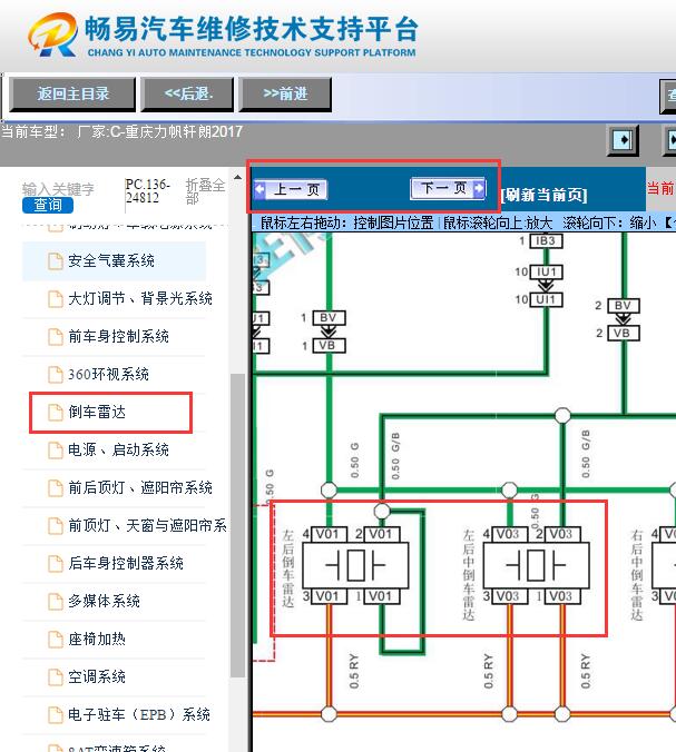 2017年力帆轩朗  倒车雷达电路图