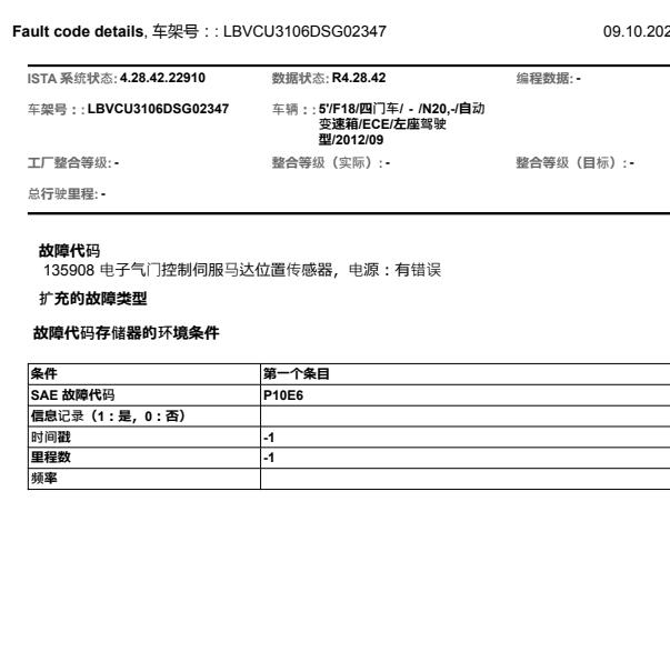 2013年宝马525LI  故障码135908和发动机电路图