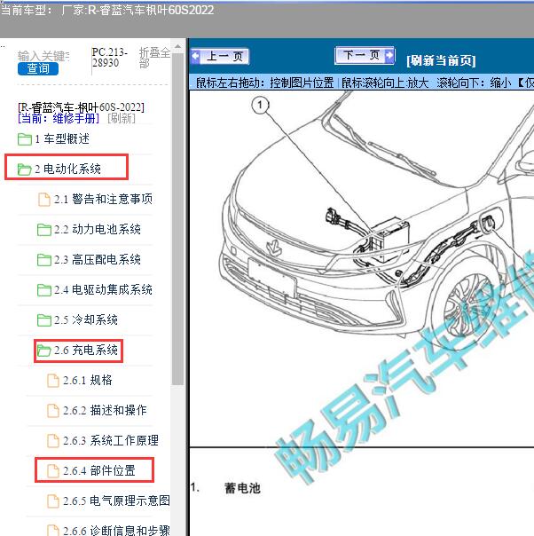 2022年睿蓝汽车-枫叶60S蓄电池位置