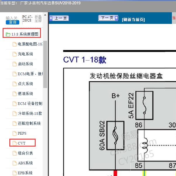 2018-2019年吉利汽车-远景SUV变速箱电路图