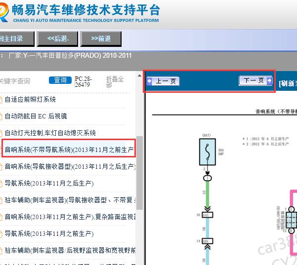 2010-2011年丰田普拉多功放线路图