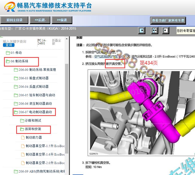 2014-2015年长安福特翼虎真空管相关资料