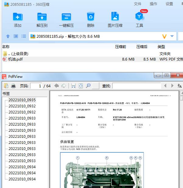 2013年宝马X6机油相关资料