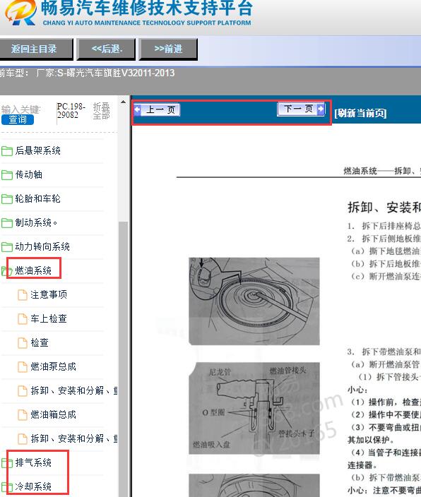 2011-2013年黄海旗胜V3发动机相关维修手册