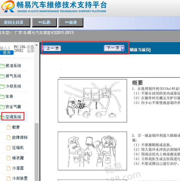 2011-2013年曙光汽车旗胜V3空调系统维修手册