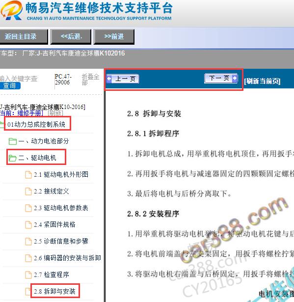 2016年吉利汽车康迪全球鹰K10驱动电机的拆卸和安装